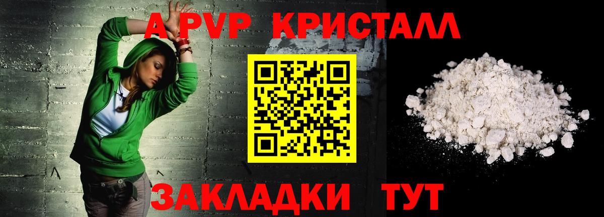A PVP мука Балашиха
