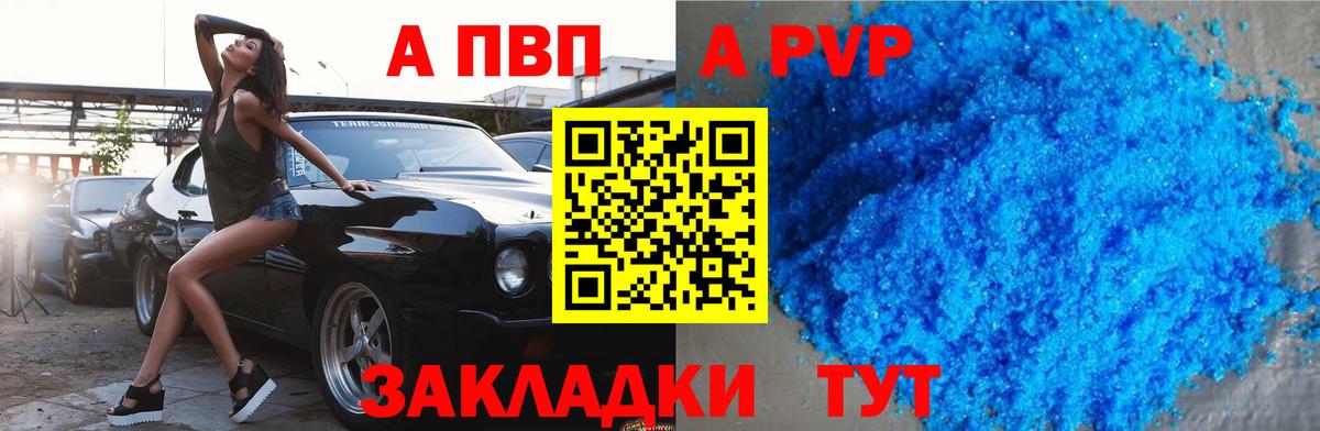 А ПВП  Alfa_PVP VHQ  Вход с VPN  A-PVP СК  Балашиха 