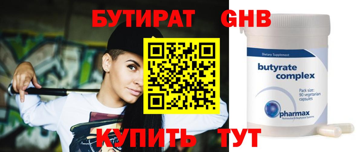 Бутират жидкий экстази Балашиха