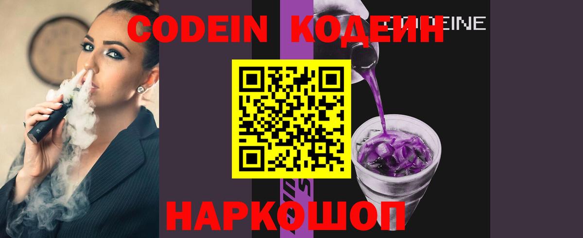 Кодеиновый сироп Lean напиток Lean (лин)  Вход с VPN  Балашиха  Codein напиток Lean (лин) 