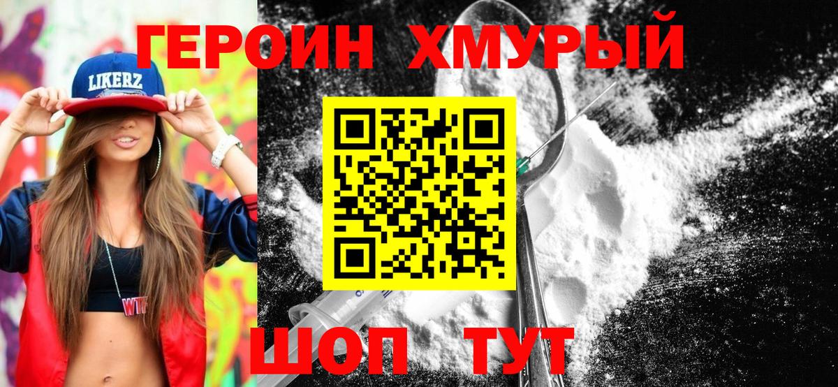 Героин белый Балашиха