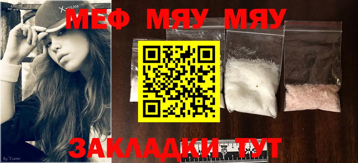МЯУ-МЯУ мука  Меф мука  Вход с VPN  Балашиха 